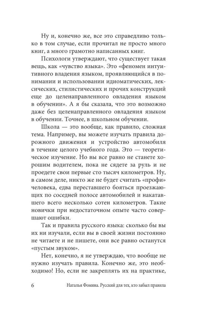 Russisch für diejenigen, die die Regeln vergessen haben
