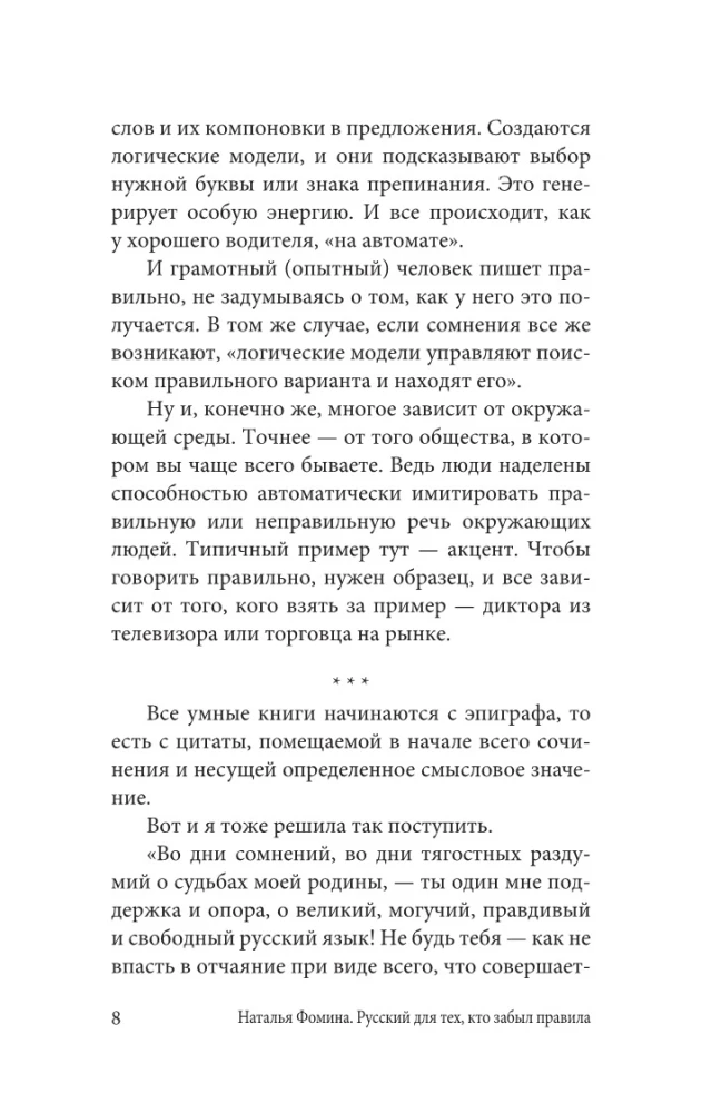 Russisch für diejenigen, die die Regeln vergessen haben