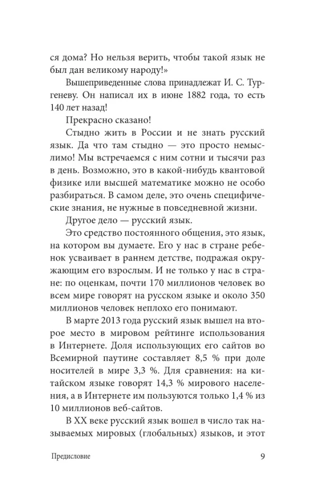 Russisch für diejenigen, die die Regeln vergessen haben
