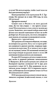 Russisch für diejenigen, die die Regeln vergessen haben