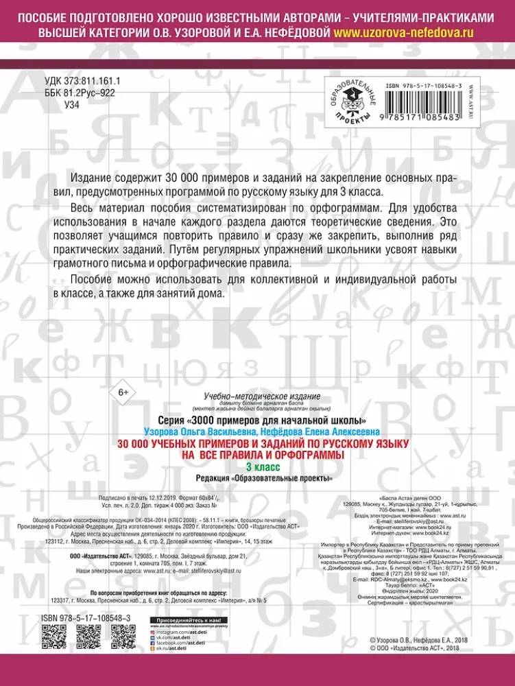 30000 Übungsbeispiele und Aufgaben zur russischen Sprache. 3. Klasse. Für alle Regeln und Orthografien
