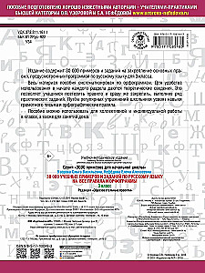 30000 Übungsbeispiele und Aufgaben zur russischen Sprache. 3. Klasse. Für alle Regeln und Orthografien