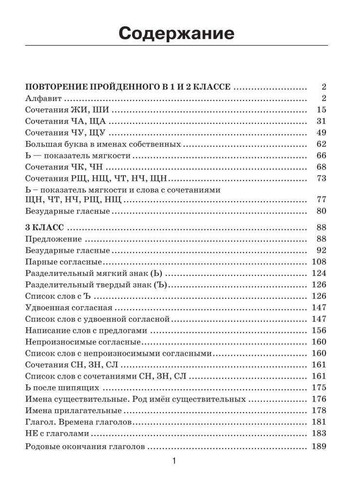 30000 Übungsbeispiele und Aufgaben zur russischen Sprache. 3. Klasse. Für alle Regeln und Orthografien