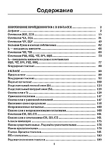 30000 Übungsbeispiele und Aufgaben zur russischen Sprache. 3. Klasse. Für alle Regeln und Orthografien
