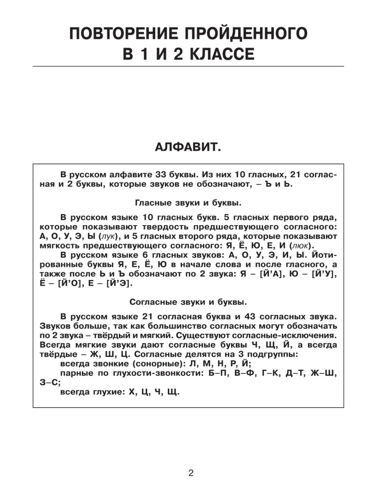 30000 Übungsbeispiele und Aufgaben zur russischen Sprache. 3. Klasse. Für alle Regeln und Orthografien