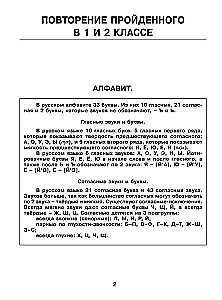 30000 Übungsbeispiele und Aufgaben zur russischen Sprache. 3. Klasse. Für alle Regeln und Orthografien