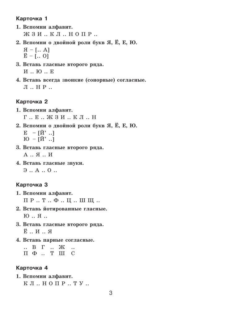 30000 Übungsbeispiele und Aufgaben zur russischen Sprache. 3. Klasse. Für alle Regeln und Orthografien