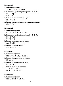 30000 Übungsbeispiele und Aufgaben zur russischen Sprache. 3. Klasse. Für alle Regeln und Orthografien