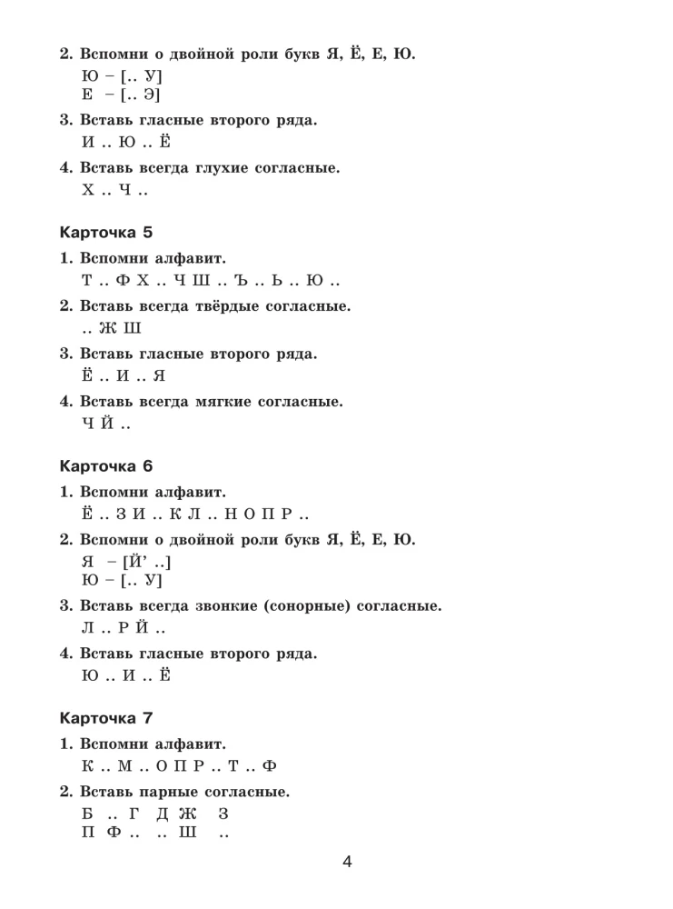 30000 Übungsbeispiele und Aufgaben zur russischen Sprache. 3. Klasse. Für alle Regeln und Orthografien