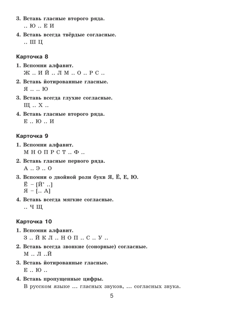 30000 Übungsbeispiele und Aufgaben zur russischen Sprache. 3. Klasse. Für alle Regeln und Orthografien