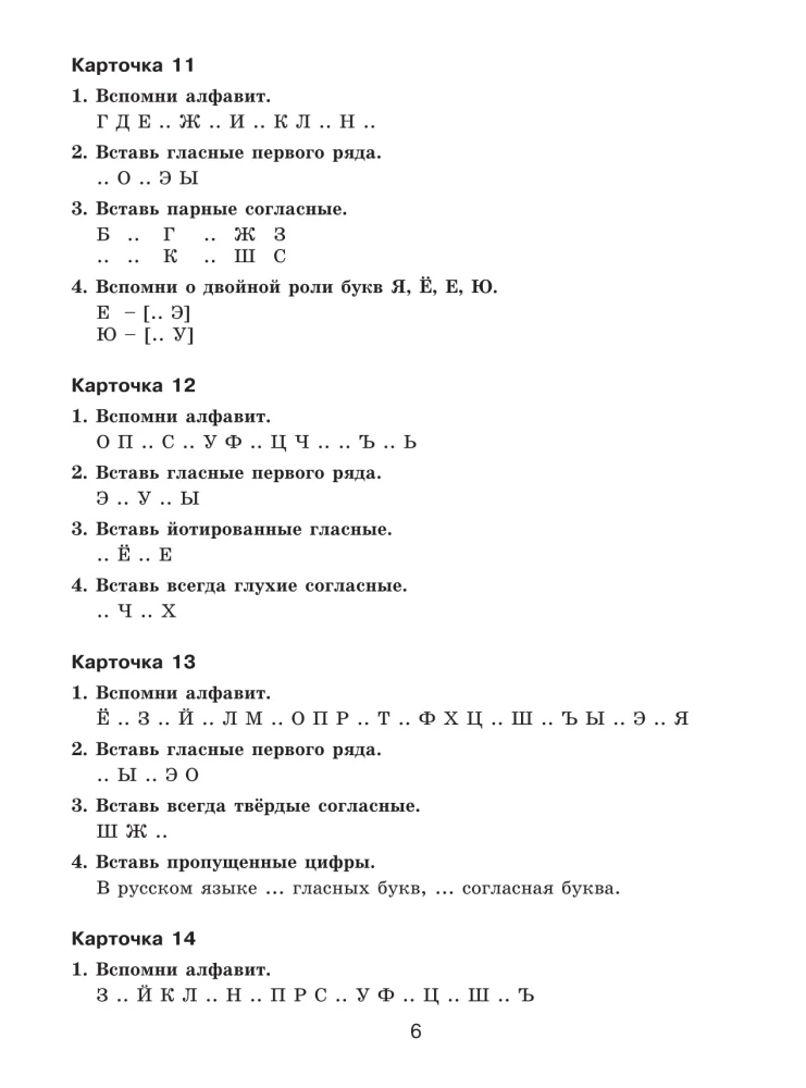 30000 Übungsbeispiele und Aufgaben zur russischen Sprache. 3. Klasse. Für alle Regeln und Orthografien