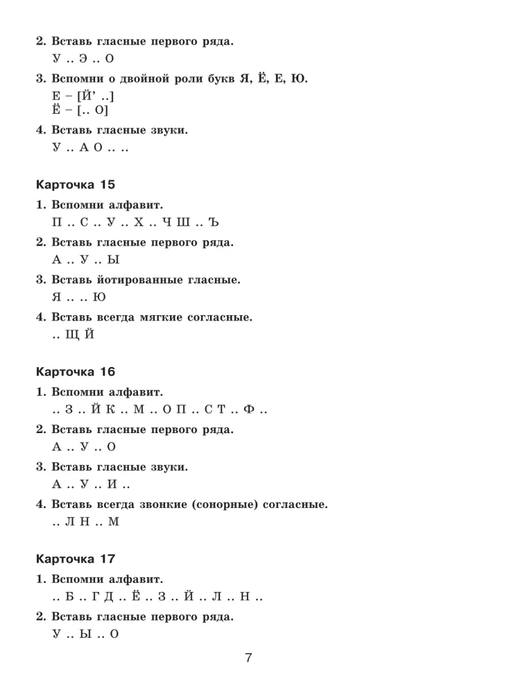 30000 Übungsbeispiele und Aufgaben zur russischen Sprache. 3. Klasse. Für alle Regeln und Orthografien
