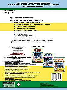 15,000 Tasks in the Russian Language. All Orthographic Rules and Principles. Grade 3
