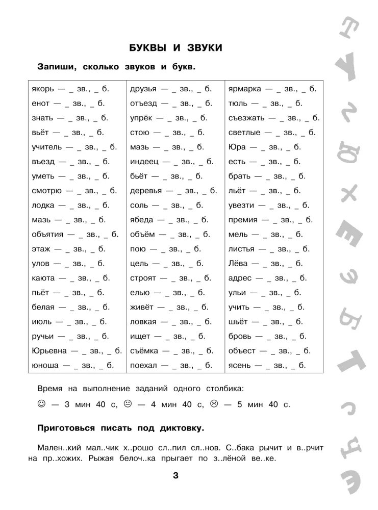 15,000 Tasks in the Russian Language. All Orthographic Rules and Principles. Grade 3