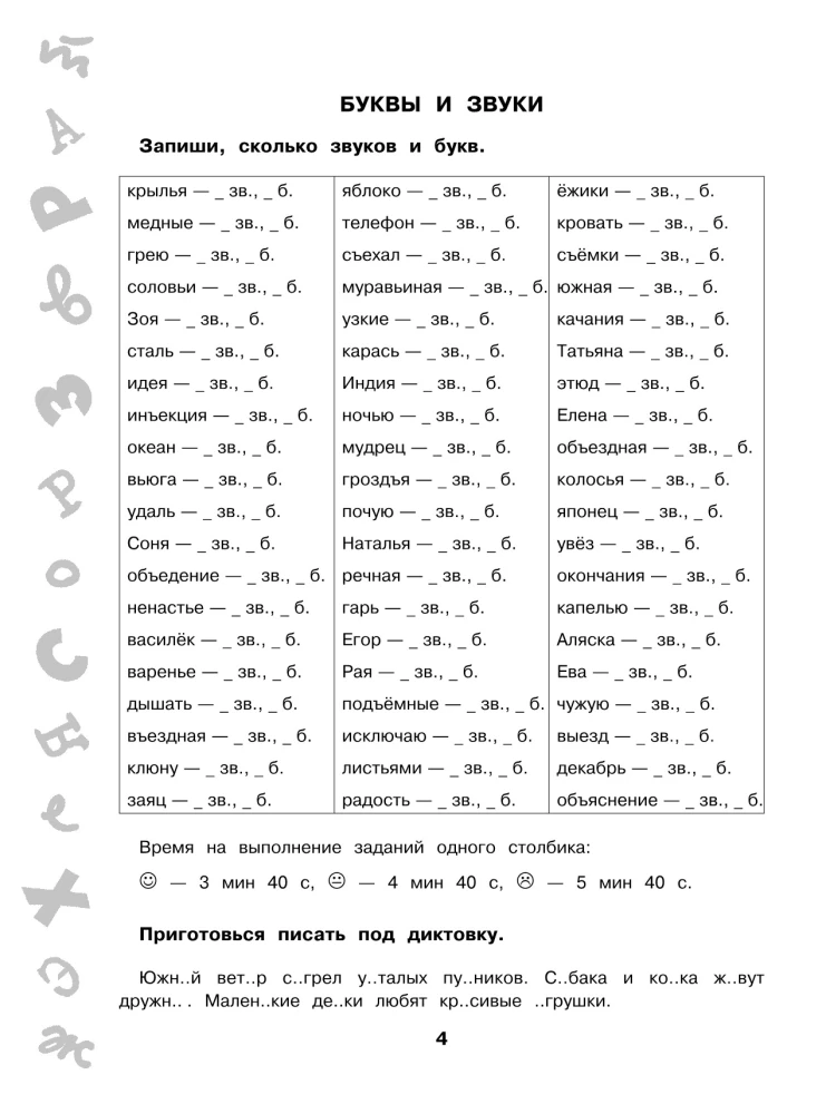 15,000 Tasks in the Russian Language. All Orthographic Rules and Principles. Grade 3