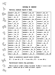 15,000 Tasks in the Russian Language. All Orthographic Rules and Principles. Grade 3