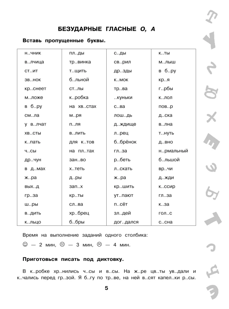 15,000 Tasks in the Russian Language. All Orthographic Rules and Principles. Grade 3