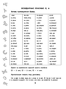 15,000 Tasks in the Russian Language. All Orthographic Rules and Principles. Grade 3