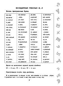 15,000 Tasks in the Russian Language. All Orthographic Rules and Principles. Grade 3