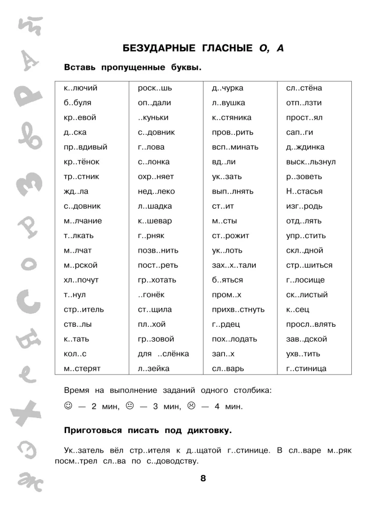 15,000 Tasks in the Russian Language. All Orthographic Rules and Principles. Grade 3