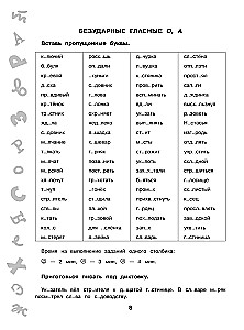 15,000 Tasks in the Russian Language. All Orthographic Rules and Principles. Grade 3