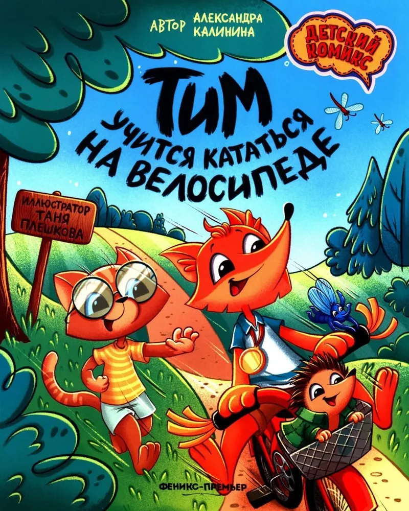 Tim uczy się jeździć na rowerze