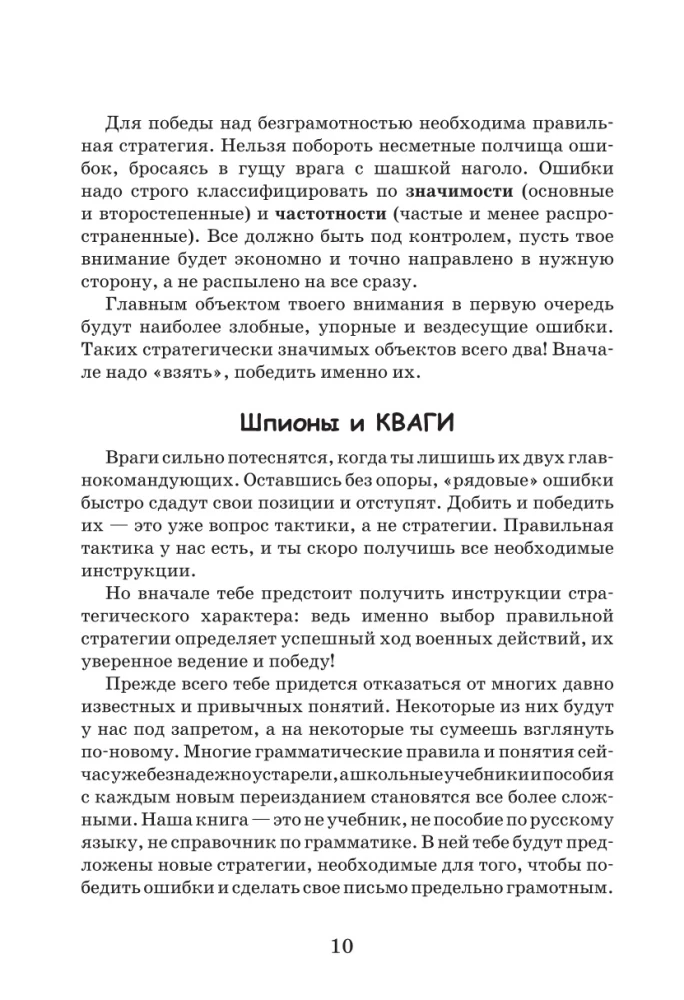 Idealna gramatyka. Język rosyjski bez zasad i słowników