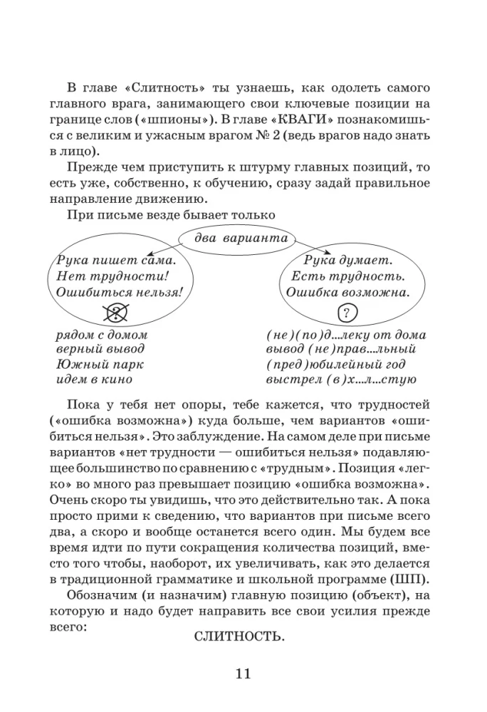 Idealna gramatyka. Język rosyjski bez zasad i słowników