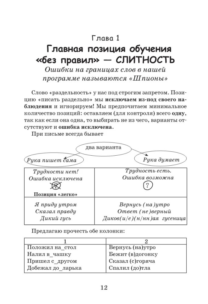 Idealna gramatyka. Język rosyjski bez zasad i słowników