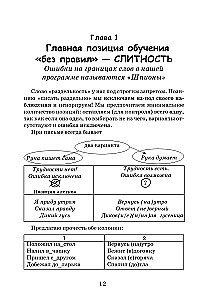 Idealna gramatyka. Język rosyjski bez zasad i słowników