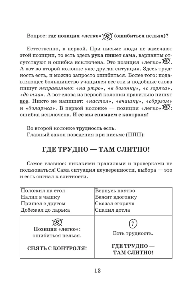 Idealna gramatyka. Język rosyjski bez zasad i słowników