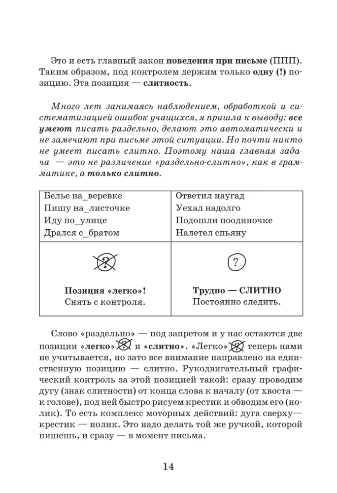 Idealna gramatyka. Język rosyjski bez zasad i słowników