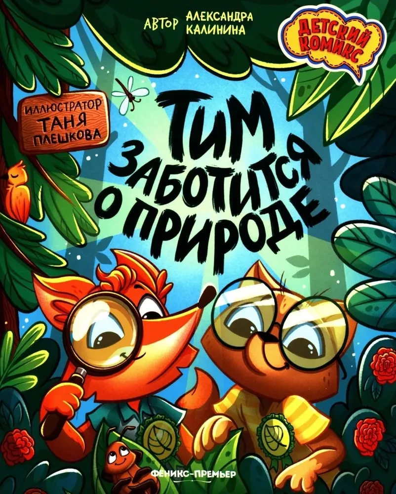 Tim kümmert sich um die Natur