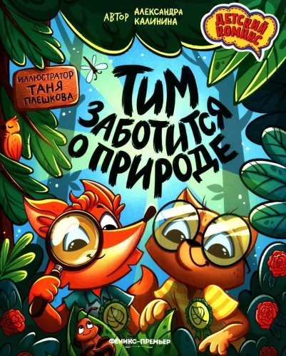 Tim kümmert sich um die Natur