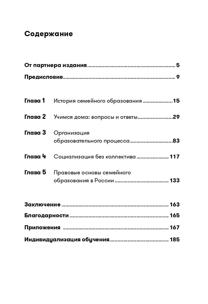 Dzīve bez skolas. Kā organizēt ģimenes izglītību jūsu bērnam