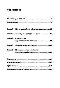 Dzīve bez skolas. Kā organizēt ģimenes izglītību jūsu bērnam