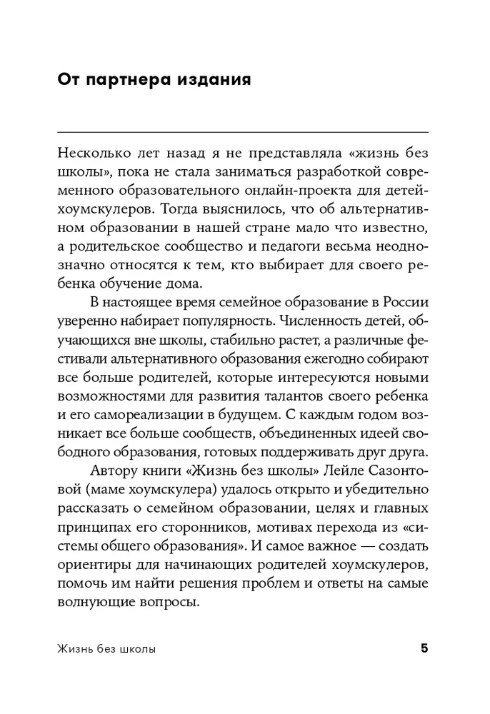 Dzīve bez skolas. Kā organizēt ģimenes izglītību jūsu bērnam