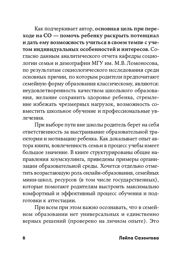 Dzīve bez skolas. Kā organizēt ģimenes izglītību jūsu bērnam