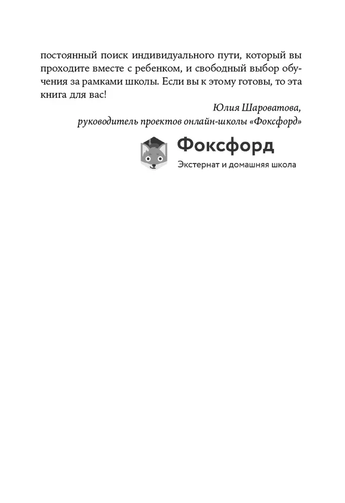Dzīve bez skolas. Kā organizēt ģimenes izglītību jūsu bērnam