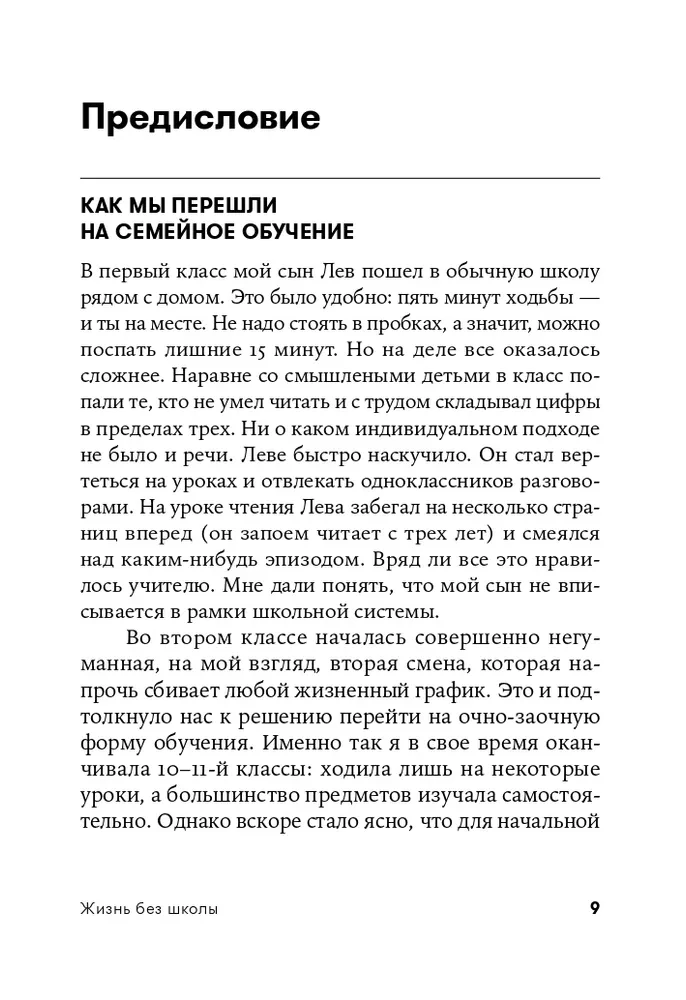 Dzīve bez skolas. Kā organizēt ģimenes izglītību jūsu bērnam