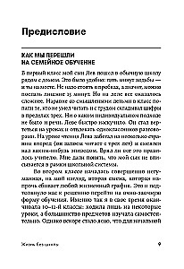 Dzīve bez skolas. Kā organizēt ģimenes izglītību jūsu bērnam