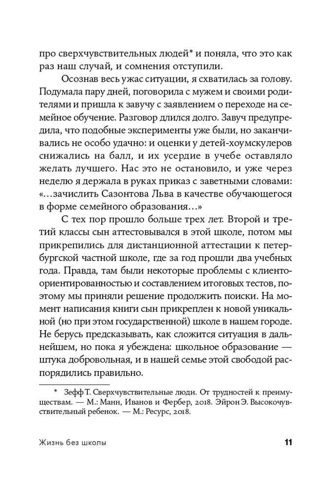 Dzīve bez skolas. Kā organizēt ģimenes izglītību jūsu bērnam