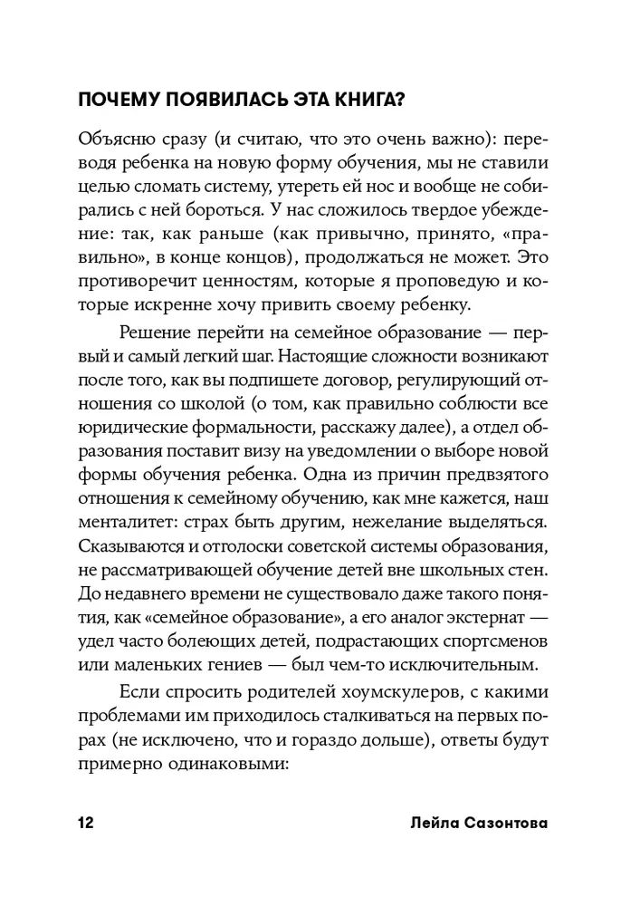 Dzīve bez skolas. Kā organizēt ģimenes izglītību jūsu bērnam