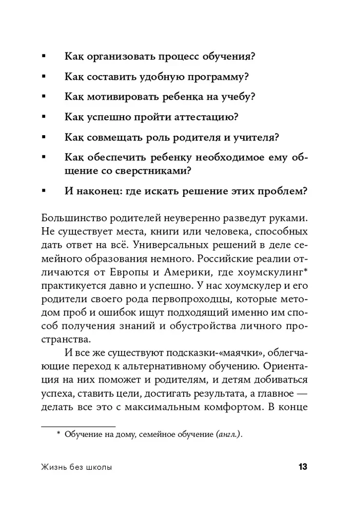 Dzīve bez skolas. Kā organizēt ģimenes izglītību jūsu bērnam