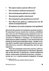 Dzīve bez skolas. Kā organizēt ģimenes izglītību jūsu bērnam