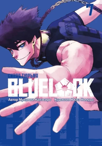 Blue lock: Niebieskie więzienie. Książka 7