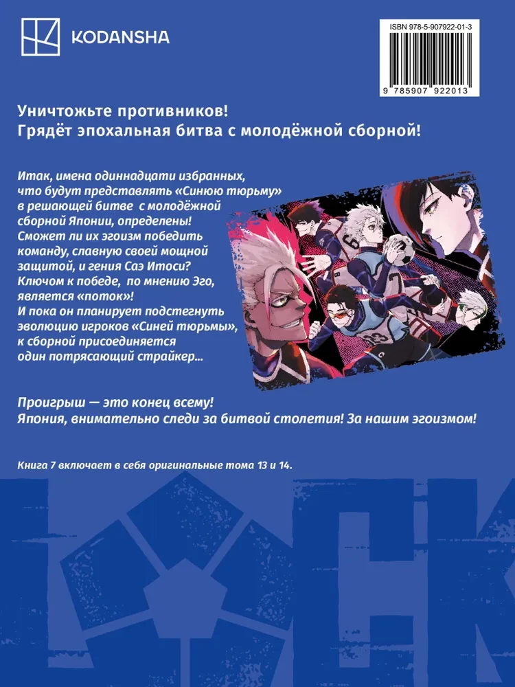 Blue lock: Die blaue Gefängnis. Buch 7