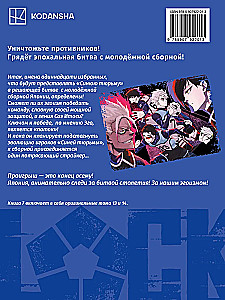 Blue lock: Die blaue Gefängnis. Buch 7