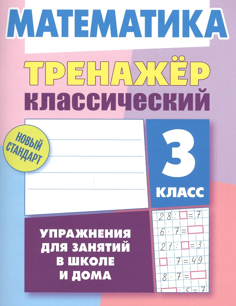 Matematyka. Klasa 3