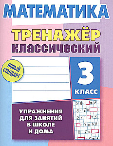 Matematika. 3 klasė